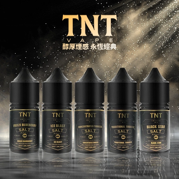TNT煙油