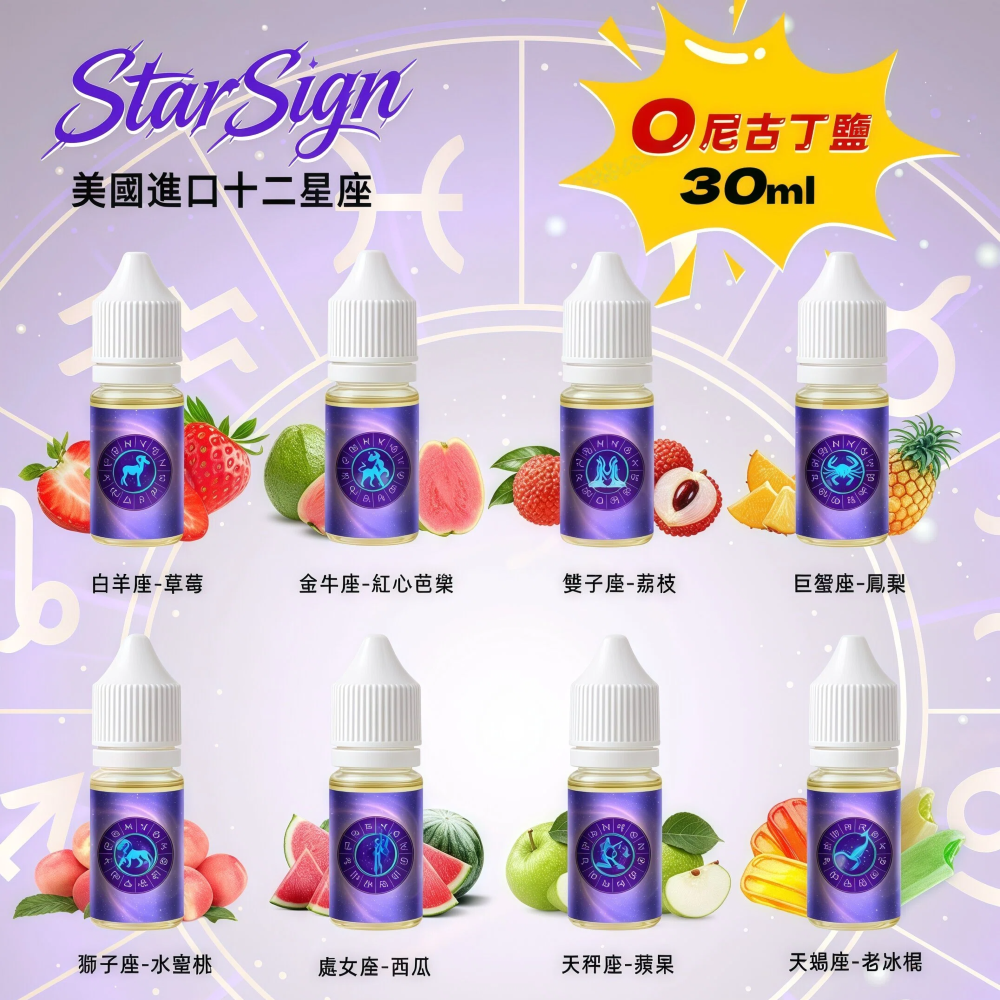 StarSign12
